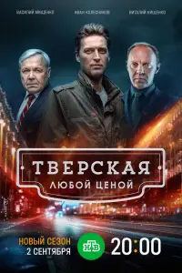 Тверская онлайн